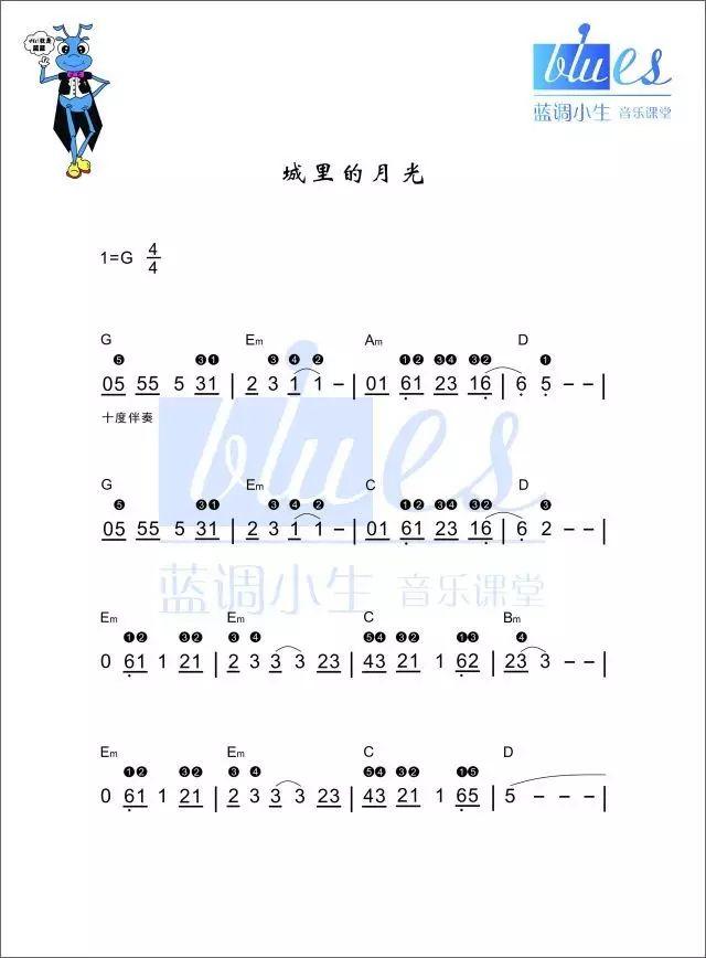 「城里的月光」蓝调小生教学版来了(上)