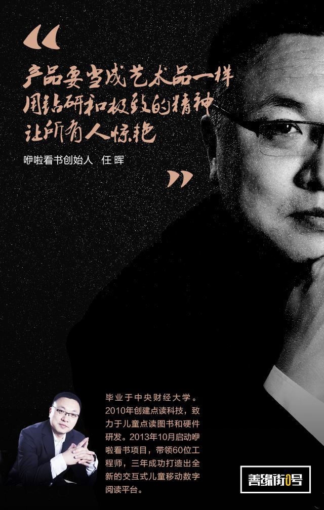 咿啦看书创始人任晖:将教育和艺术一样「寓教于乐」