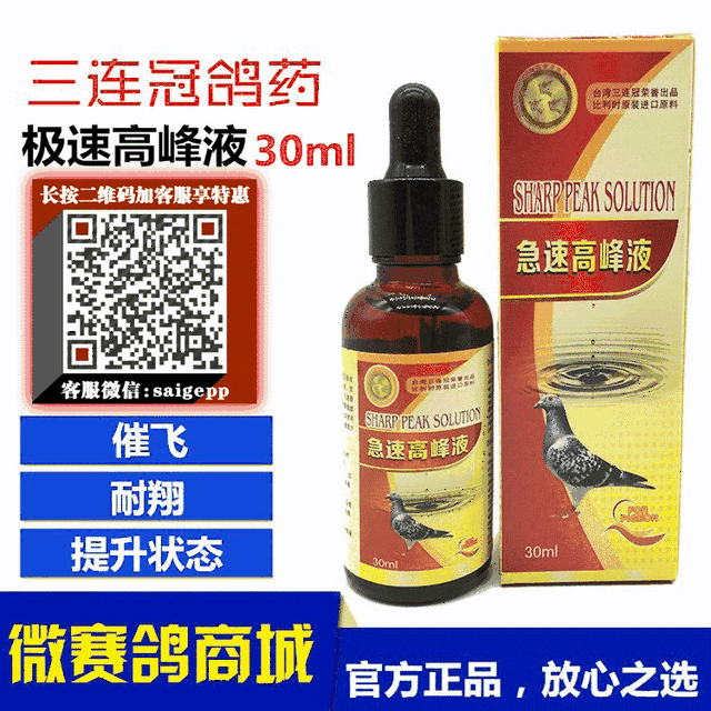 【产品说明】:本品催促赛鸽飞翔速度的最佳夺冠利器,高营养补充能量