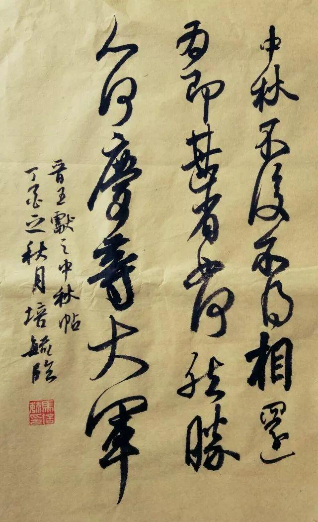 《中秋帖》是著名的古代书法作品,草书,纸本,北京故宫博物院藏 传为晋