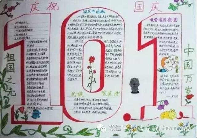国庆手抄报创意汇聚!你要的主题设计都在这儿