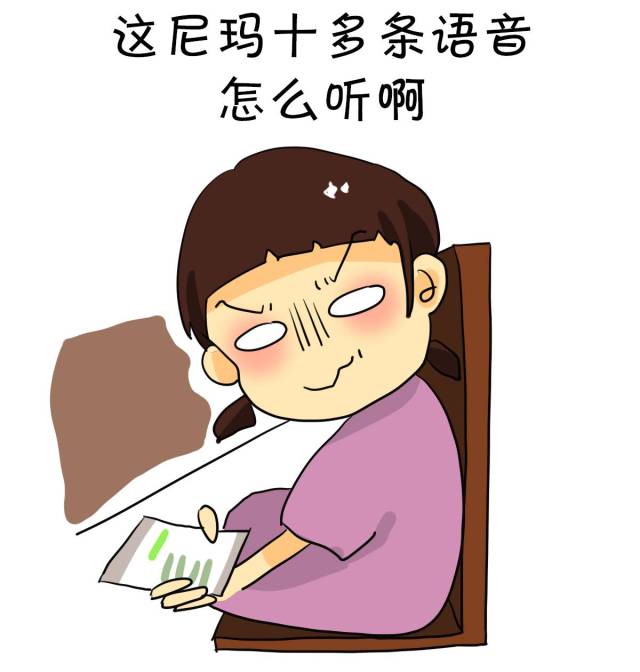 不要给我发语音了!受不了了!