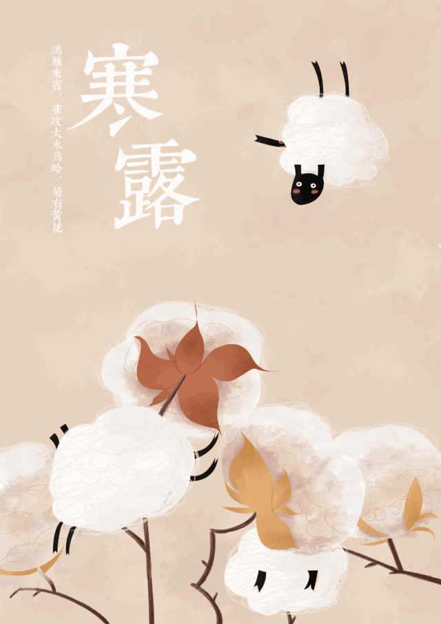 每年公历10月8日或9日,是二十四节气的寒露.