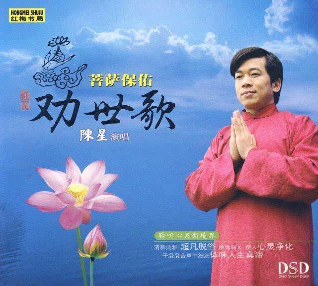 并开始尝试创作佛教音乐,发行《双亲佛》,《观世音菩萨》,《三世因果