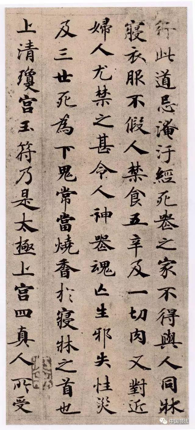《灵飞经》笔势圆劲,字体精妙.后人初习小楷多以此为范本.