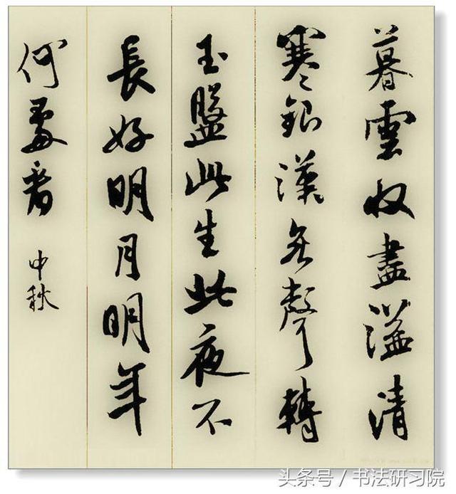 米芾行书集字古诗大全,临摹创作宝典