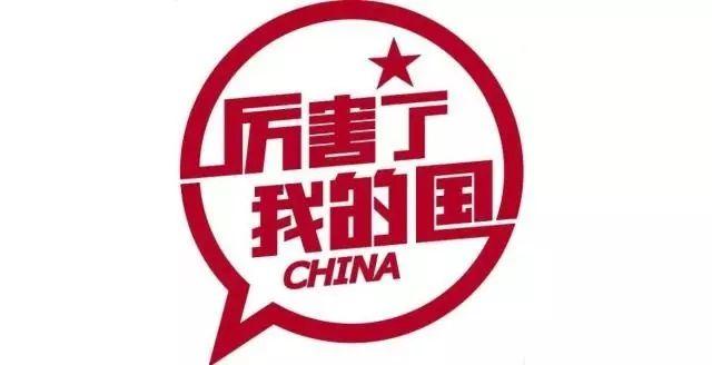 幸福感,自豪感 中华民族实现了 从站起来,富起来到强起来的历史性飞跃