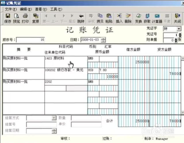 如何用金蝶软件编制记账凭证