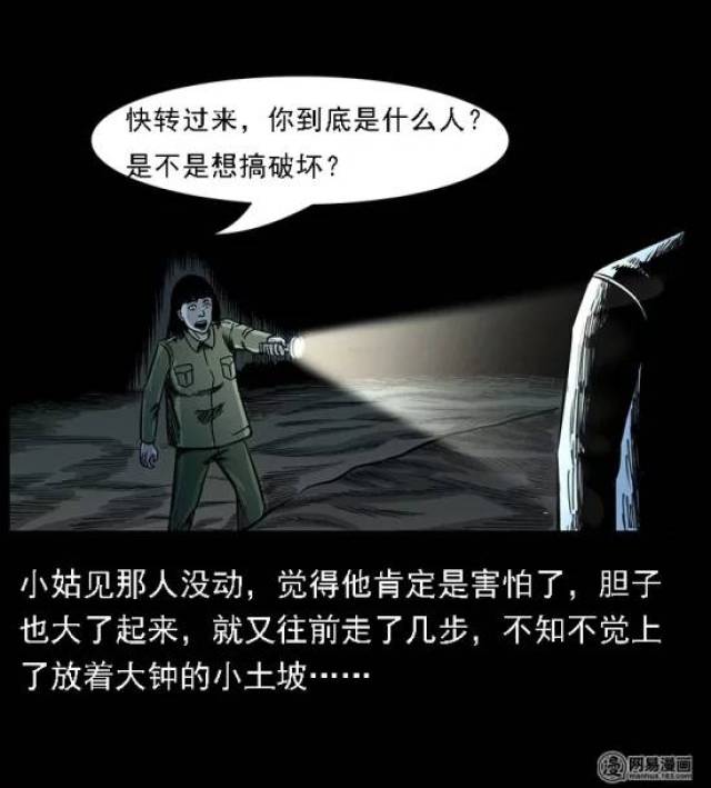 中国民间怪谈漫画《无头鬼》,小姑走夜路的真实遭遇