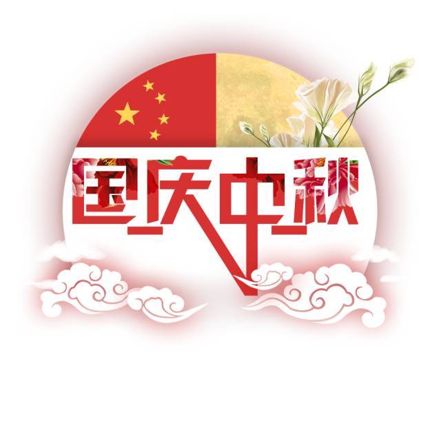让人想不到的是,2020年双节是10月1日同一天!