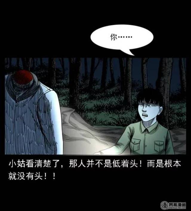 中国民间怪谈漫画《无头鬼》,小姑走夜路的真实遭遇