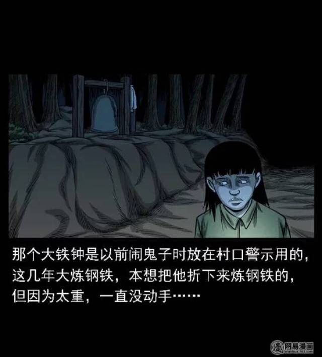 中国民间怪谈漫画《无头鬼》,小姑走夜路的真实遭遇