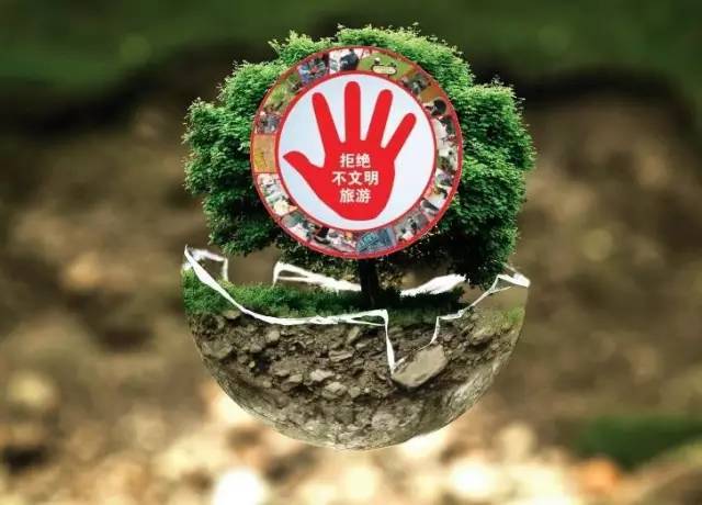 拒绝不文明旅游!