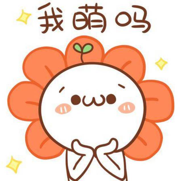 感觉自己萌萌哒!十月十日"世界卖萌日",今天你萌了吗?