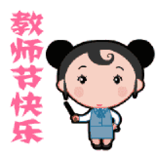 热爱教育事业,潜心钻研学术 钱慧老师热爱党的教育事业,热爱学生,时时