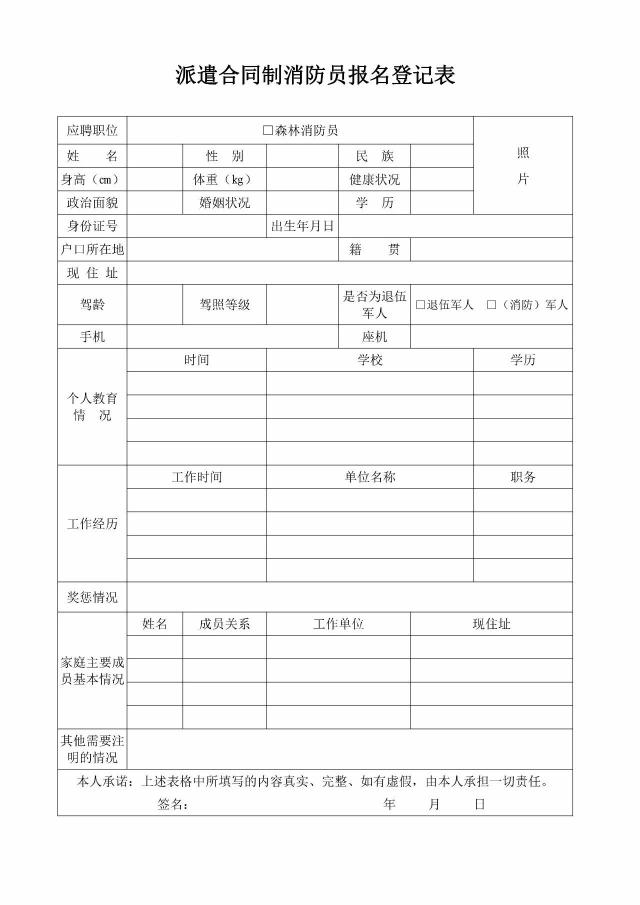 (按住表格将图片下载到手机,打印即可填表报名,本人签名必须本人手填)