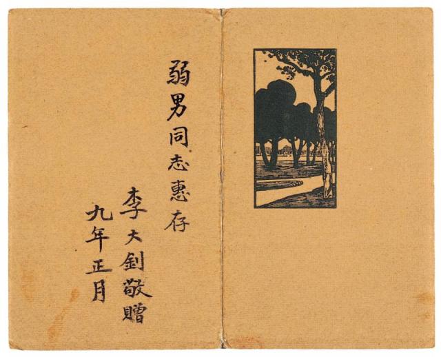 忠诚与信仰之二:迷你打字机为李大钊传声