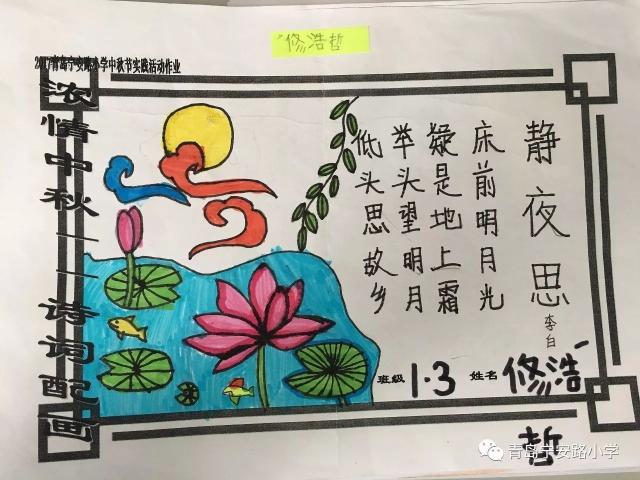 古诗,一张张表达浓情中秋的绘画……虽然同学们的文字和图画稍显稚嫩