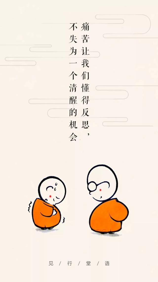 痛苦让我们懂得反思丨每日一语