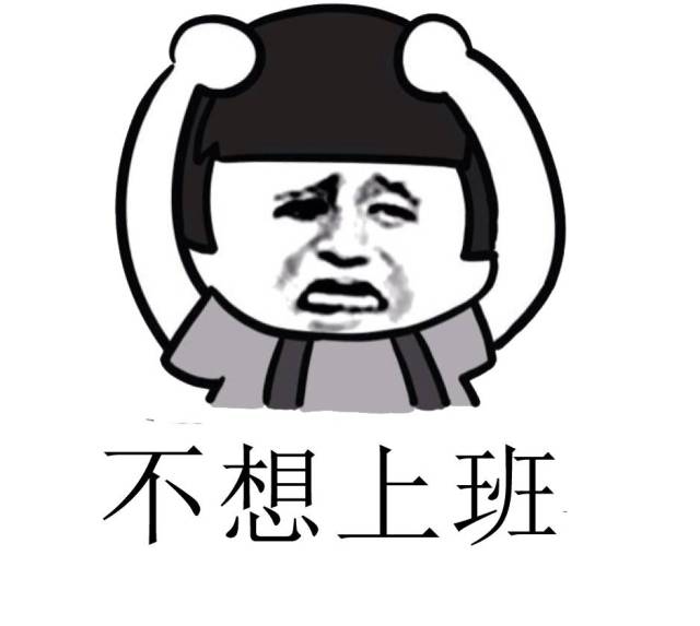 来不及多说!