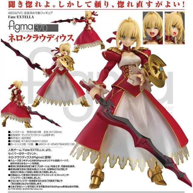 figma fate/extella 尼禄·克劳狄乌斯 可动手办 品牌:max factory