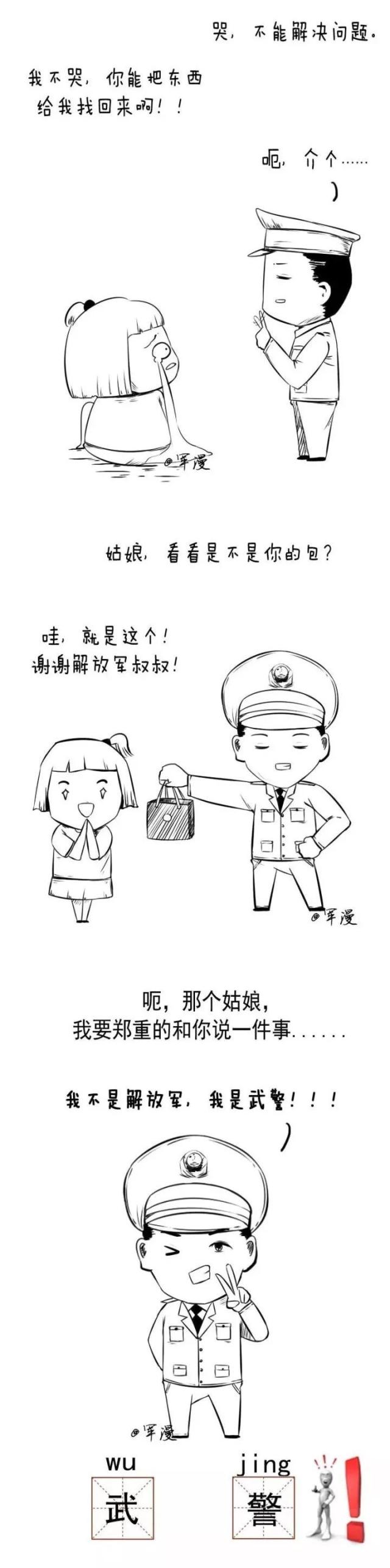 课间操|武警or解放军,你真的分得清吗?