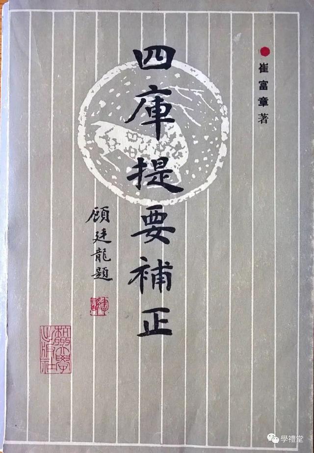 【学礼堂访谈录】校籍正提要,探骚续书目—崔富章先生访谈录(二)