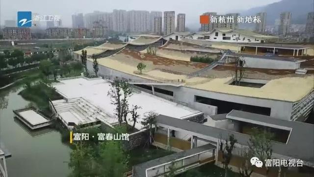 城市地标:富阳 富春山馆