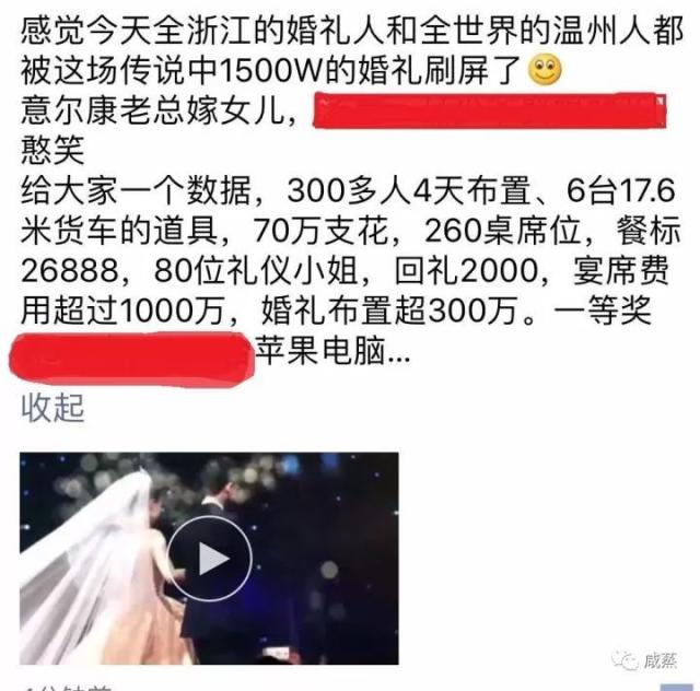 意尔康老总嫁女豪掷1500万!视频流出…太震撼了!