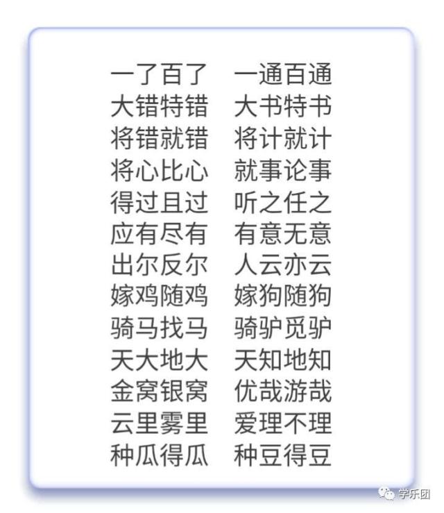 abcb式 | 小学生必须掌握的结构形式词语(九)