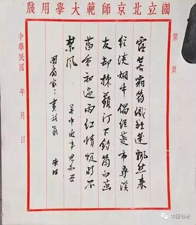 启功老师陈垣书法墨迹欣赏