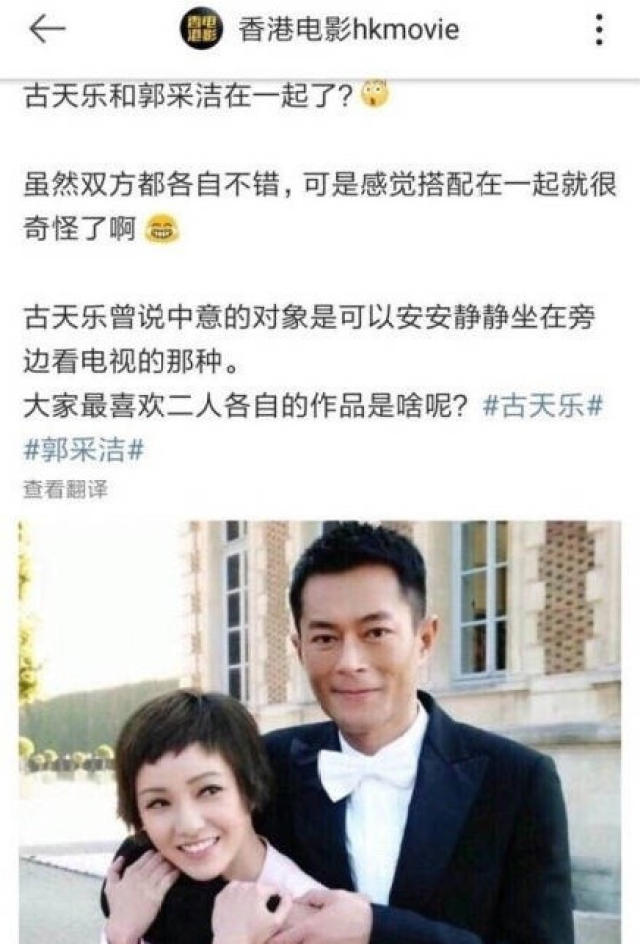 被指与古天乐成男女朋友?郭采洁:不实消息