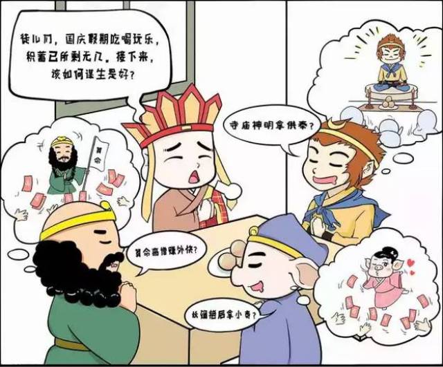 看唐僧师徒四人用屋顶解锁致富新姿势