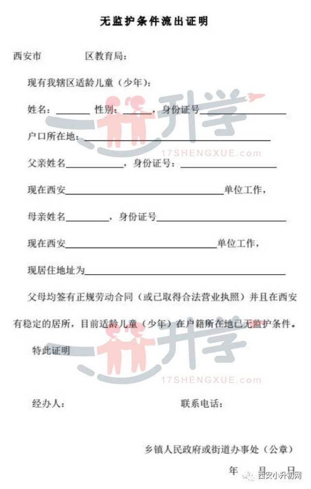 孩子,学业,房产不在同一区,想要求2018西安小升初的学籍?高中v孩子参加户籍图片