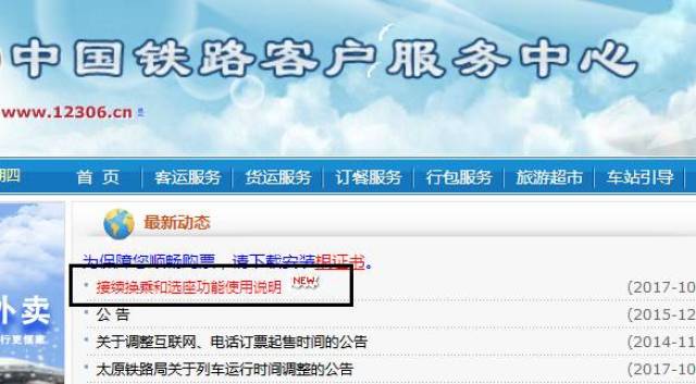 今天早上,中国铁路客户服务中心12306网站公示了一则《接续换乘和选座