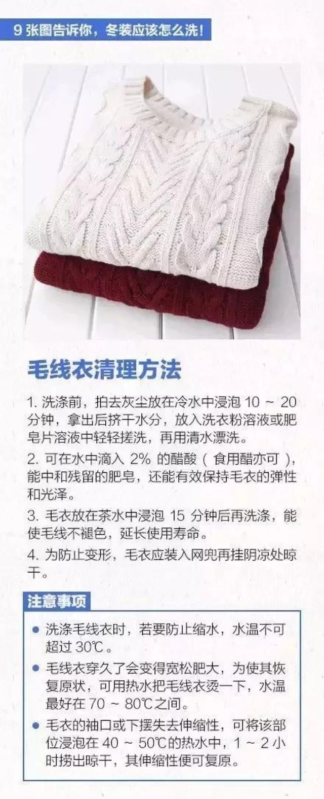 羊绒衫起球;貂绒掉毛;冬季服装洗涤大全;羊毛衫存放防护常识这里全有