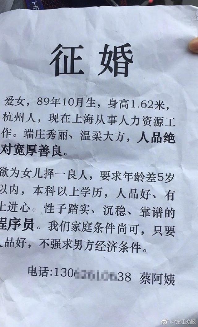 凑近一看,原来是帮女儿找对象的征婚启事