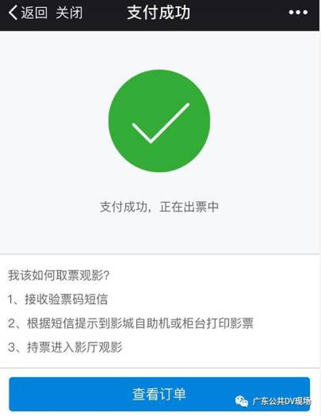 支付成功您将收到出票信息▼