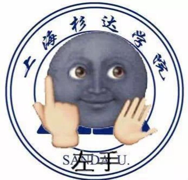 全是戏精!当大学校徽遇见表情包,请开始你们的表演