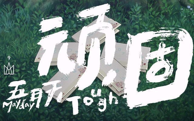 那些年我们一起听过的五月天,哪句歌词最让你心动?