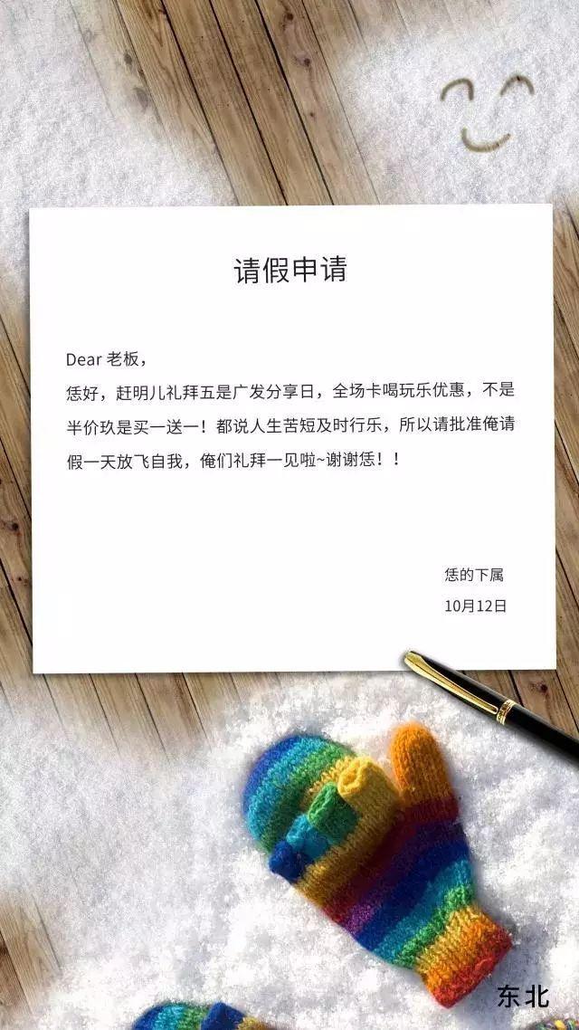 热门惠聚 老板,明天我要请假不上班!