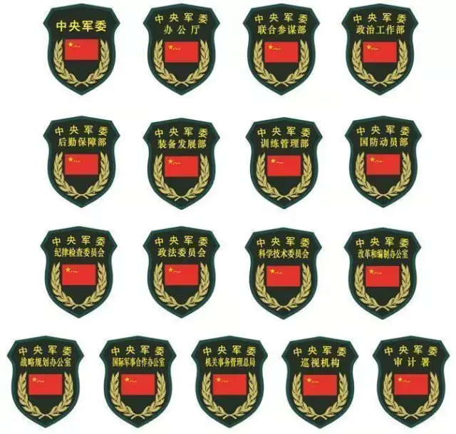 详解军人单位,身份,勤务的标志—解放军"15式"臂章!