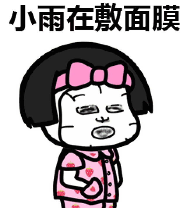 表情丨安慰一个人的最好办法竟然是…… 今日动图:哼哼哈嘿!