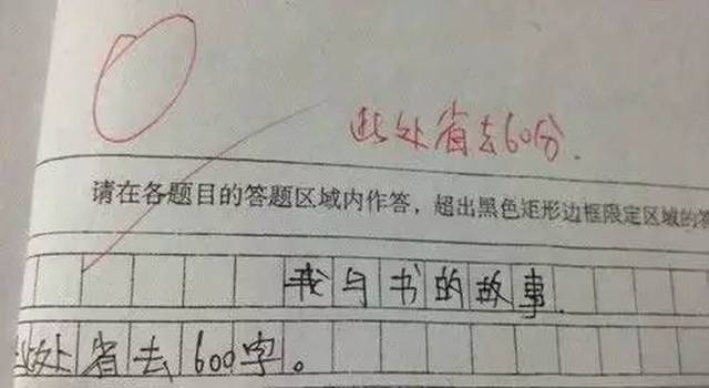 一小学生考试得0分,老师简直吐血三碗!快来看看卷子上