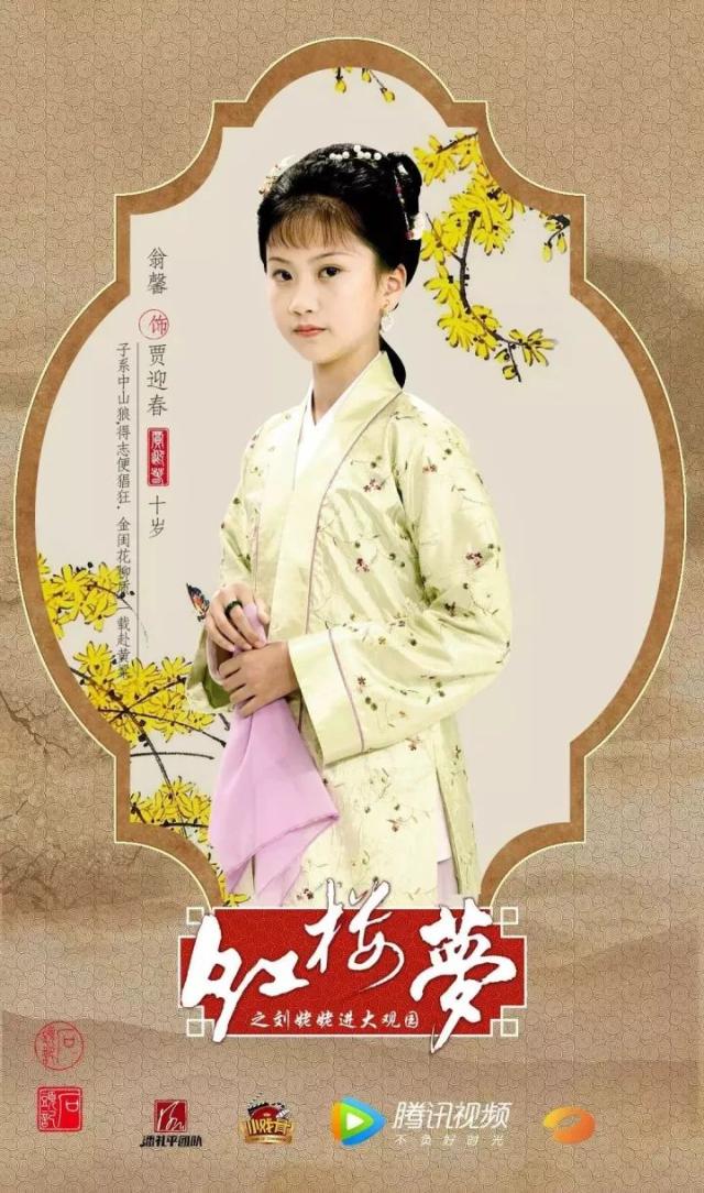 饰演贾惜春,7岁 小戏骨的《红楼梦》播出后,观众也对这群00后小演员的