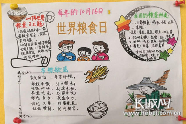 幼儿园的节约粮食手抄报. 郭丽 摄