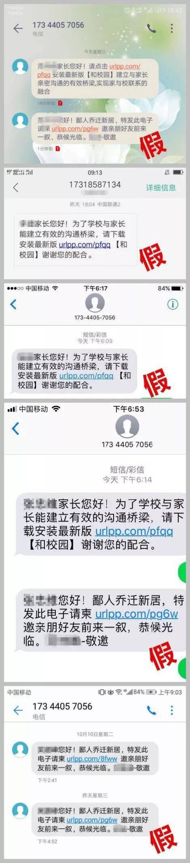 【热点聚焦】假冒校讯通短信诈骗!为了孩子一定要看!