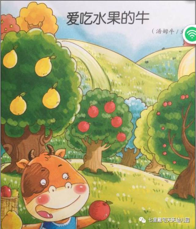 一,爱吃水果的牛