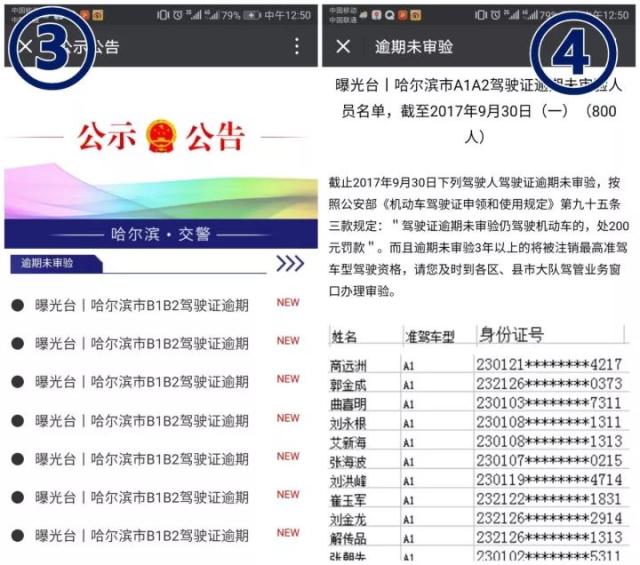 如何查询本人驾驶证状态↓↓
