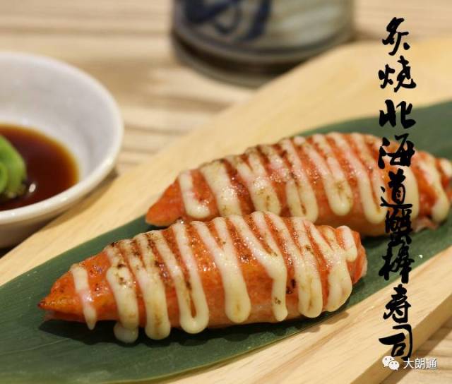 炙烧北海道蟹棒寿司